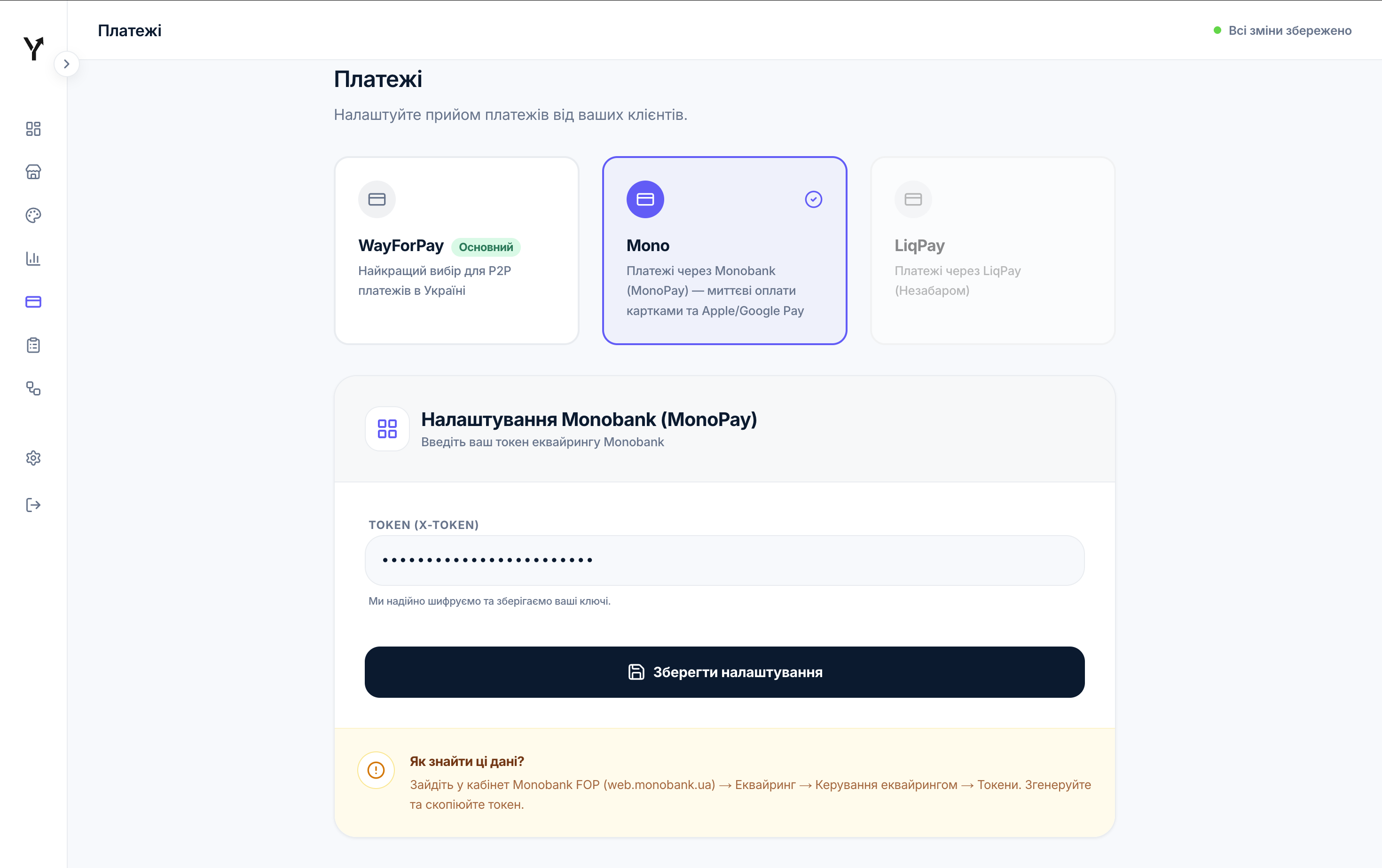 Панель налаштування платіжного еквайрингу Monobank