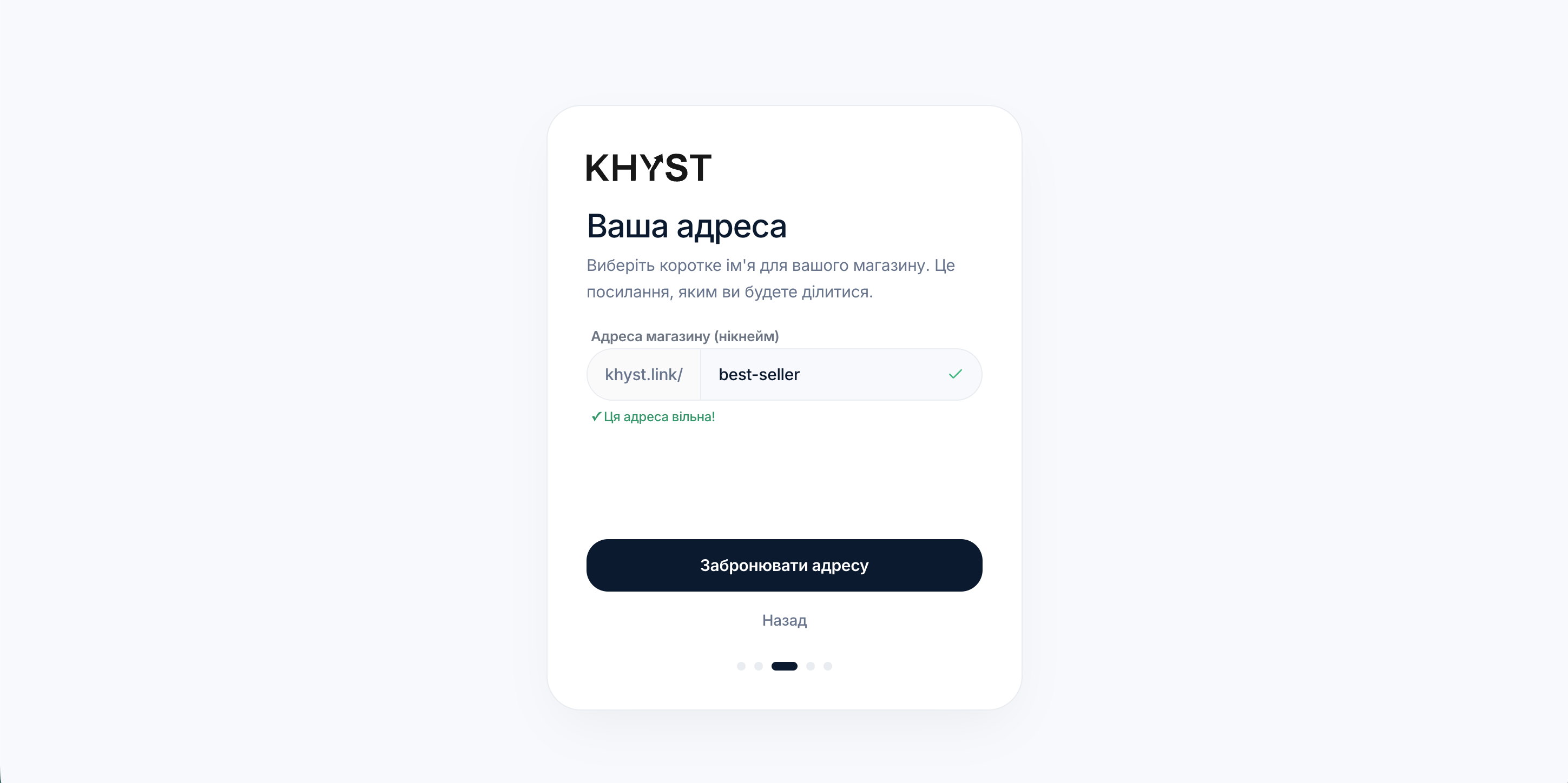 Форма реєстрації та вибору адреси магазину на Khyst
