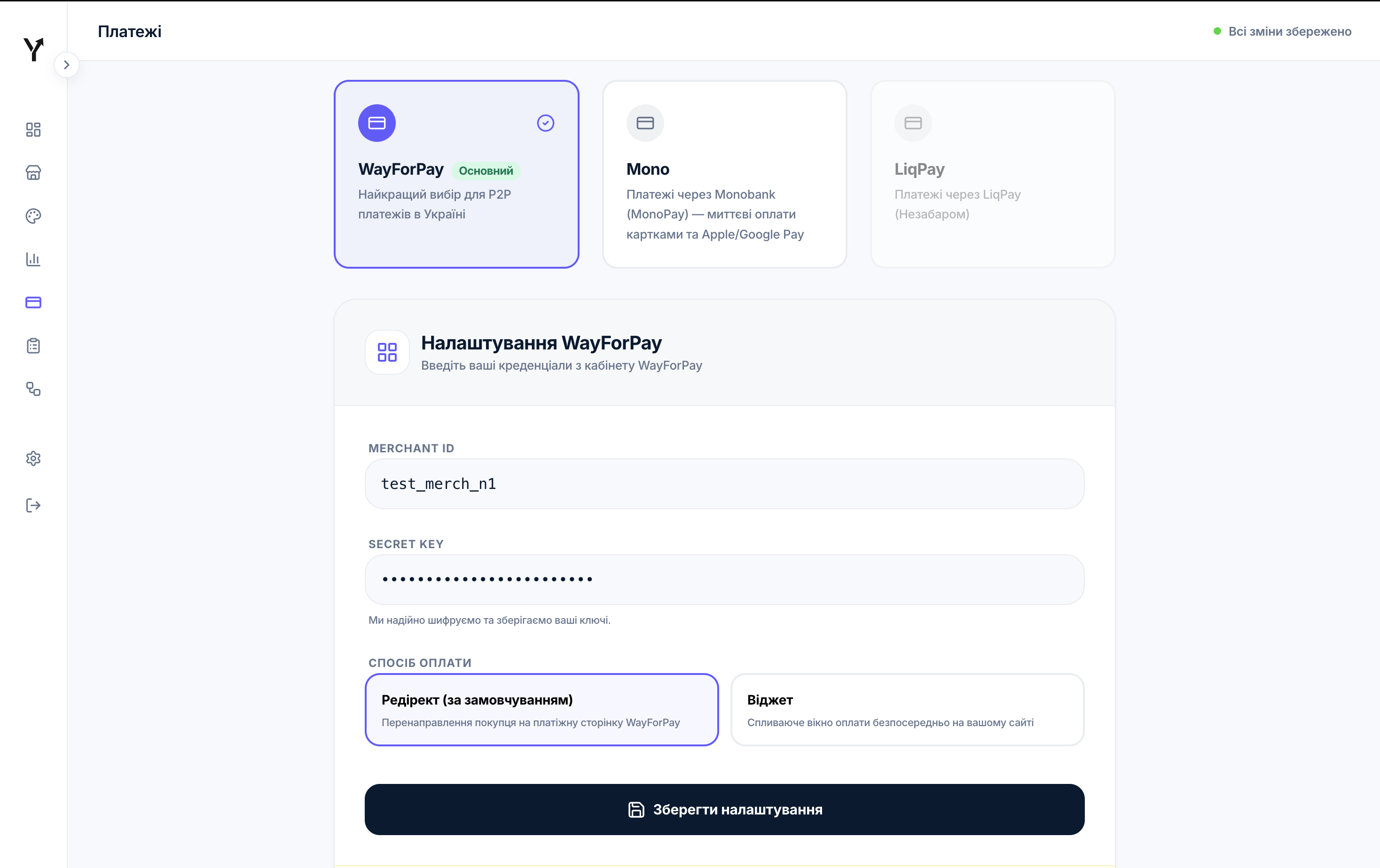 Панель налаштування платіжного шлюзу WayForPay